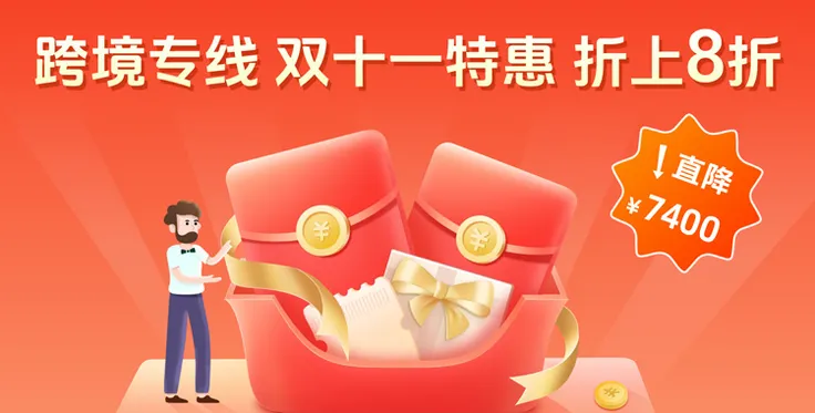 诺必达跨境直播专线“双十一”大促来袭！