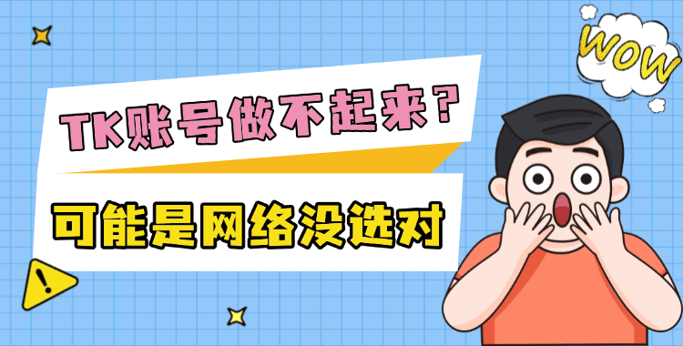 TikTok网络 TikTok账号