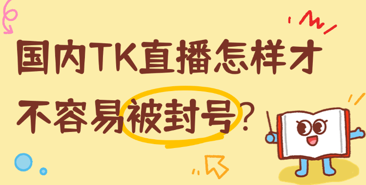 TikTok直播 TikTok专用网络