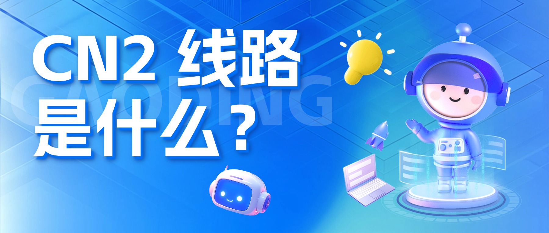 cn2线路
