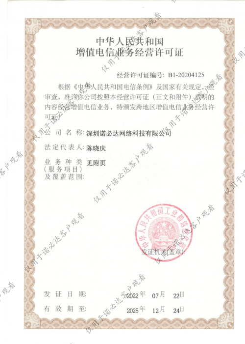 增值电信业务经营许可证-最新版带水印202208_00
