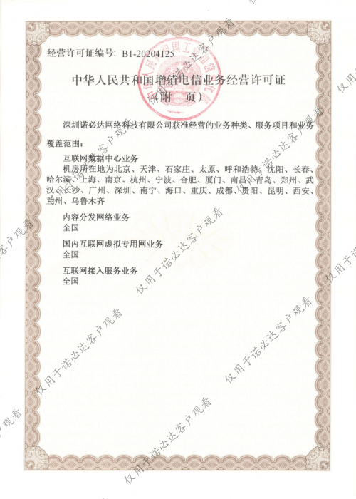 增值电信业务经营许可证-最新版带水印202208_01